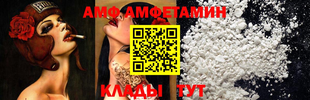 АМФ 97%  Вход с VPN  АМФЕТАМИН  Amphetamine  Волжский 