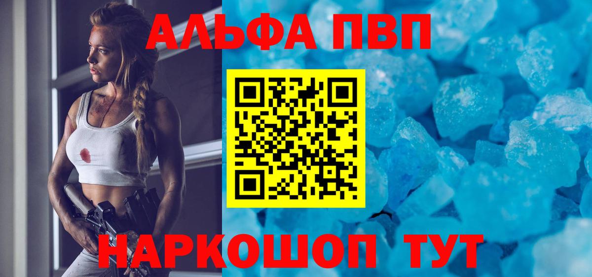 Волжский  A PVP СК КРИС  Alpha-PVP Соль  Альфа ПВП мука  купить  сайты  Вход с VPN 