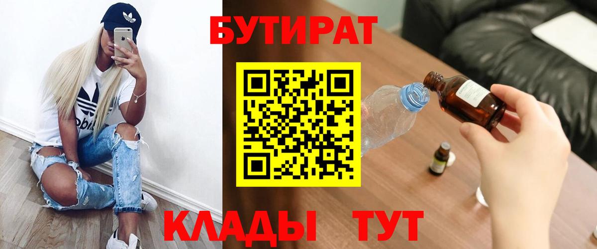Волжский  БУТИРАТ GHB  Бутират  Вход с VPN 