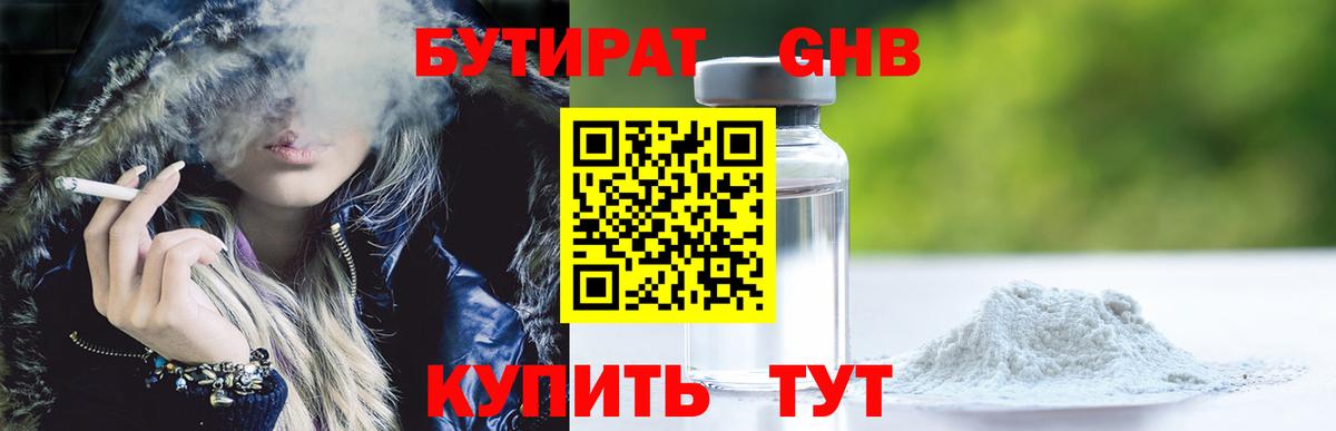 Бутират 1.4BDO Волжский