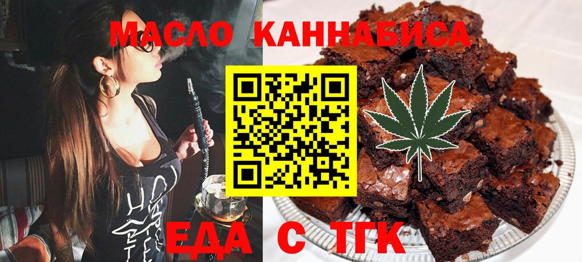 Волжский  Печенье с ТГК конопля  Вход с VPN 