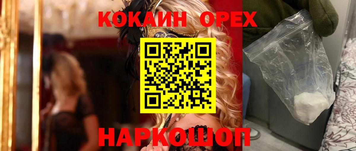 Кокаин Эквадор  Вход с VPN  Волжский  Кокаин  Кокаин 97% 