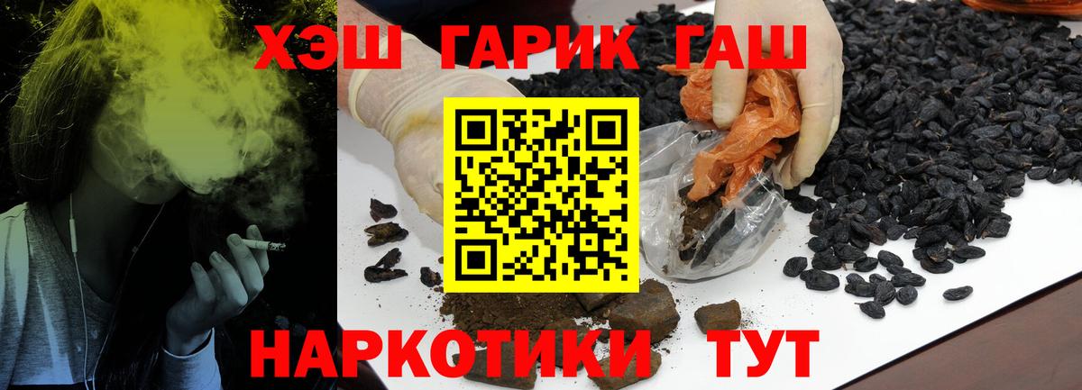 ГАШИШ  Вход с VPN  Волжский  ГАШИШ hashish 
