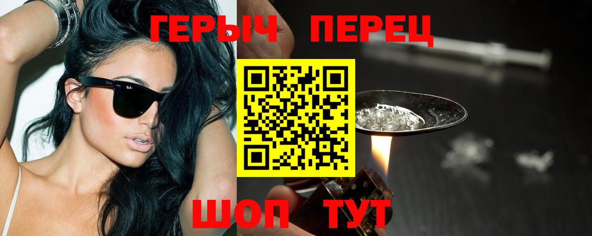 ГЕРОИН VHQ Волжский