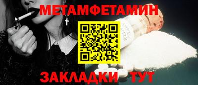 метамфетамин Мариинск