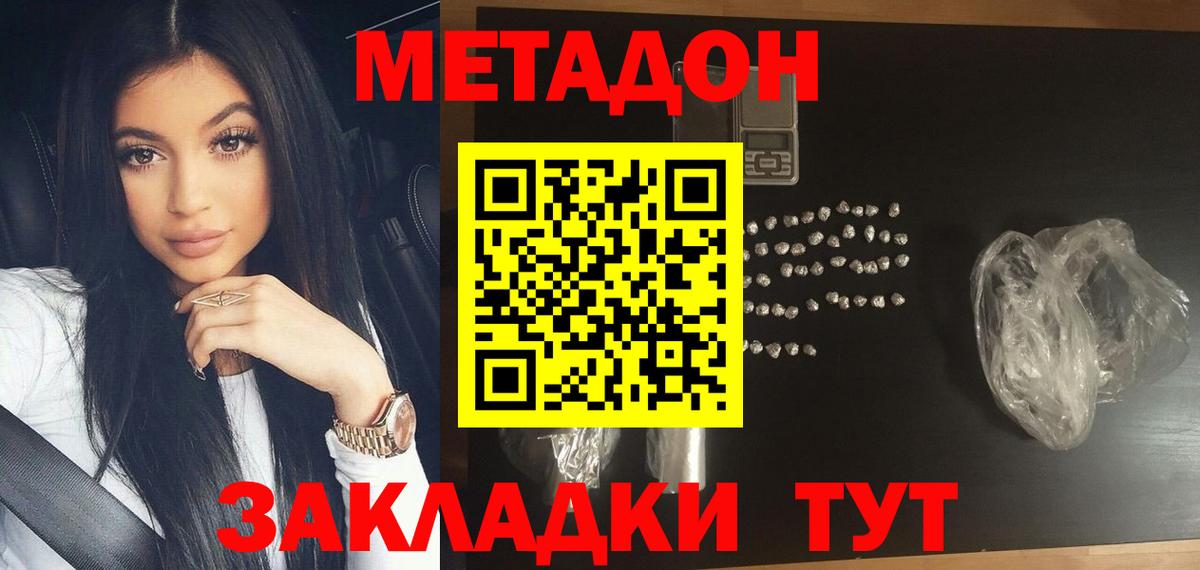 Волжский  МЕТАДОН мёд  Вход с VPN 