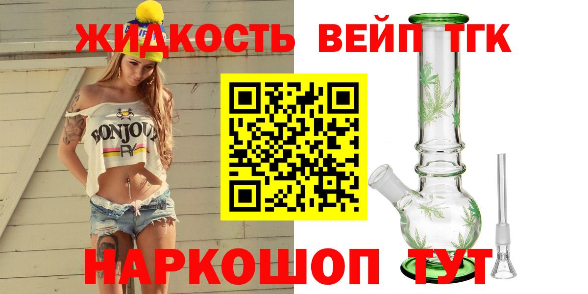 ТГК вейп с тгк Волжский